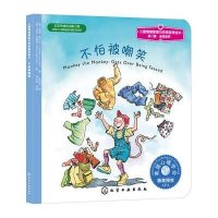 不怕被嘲笑(D8辑)9787122181800化学工业出版社