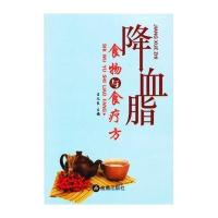 ***食物与食疗方9787508281063金盾出版社