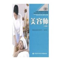 美容师(  )9787504551511中国劳动社会保障出版社