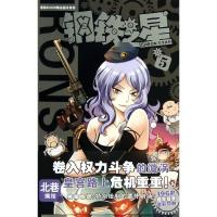 钢铁之星5/北巷9787540579494广东******