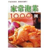 家常泡菜1000例9787504849175农村读物出版社