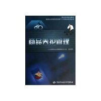 商品养护管理9787516701614**出版社
