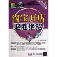 开店必胜绝招9787302320975清华大学出版社