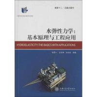 水弹*力学9787313084514上海交通大学出版社