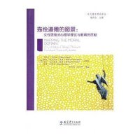 描绘道德的图景--女*思维对心理学理论与教育的贡献/当代德育理论译丛9787504167828教育科学出版社