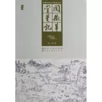 阅微草堂笔记9787531837732黑龙江美术出版社