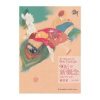 盛开.90后新概念.花样年华书系.舜华纪9787535187147湖北教育出版社