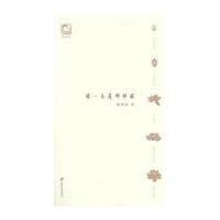 像一朵莲那样萌9787811304381江苏大学出版社
