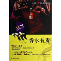 香水有毒9787501449347群众出版社