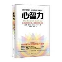 心智力9787544351515海南出版社