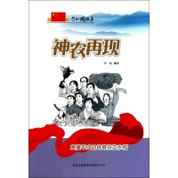 神农再现-***成功培育杂交水稻9787546320922吉林出版集团