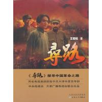 寻路9787530662816百花文艺出版社