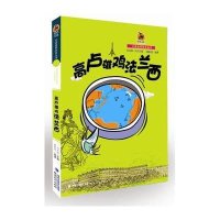 高卢雄鸡法兰西/大话世界历史丛书9787533459932福建教育出版社