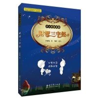 财智三字经9787504177704教育科学出版社