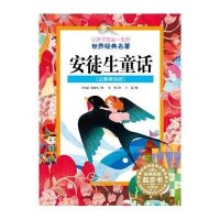 安徒生童话 (注音美绘版)9787551524643新疆青少年出版社