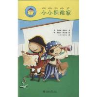 小小探险家9787301224939北京大学出版社