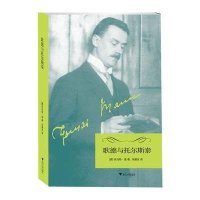歌德与托尔斯泰9787308104999浙江大学出版社