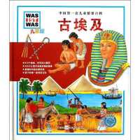 古埃及9787535385710湖北少年儿童出版社