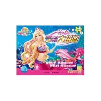 美人鱼历险记(2)9787535389046湖北少年儿童出版社