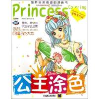 Q书架阿拉丁Book?Q书架.阿拉丁Book.公主涂色.星座美少女9787111407829机械工业出版社