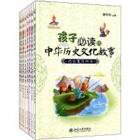 孩子推荐阅读中华历史文化故事?孩子必读中华历史文化故事(8卷装)9787301106174北京大学出版社
