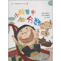 天才小神童学数学系列丛书?小神童学分数9787511112033中国环境科学出版社