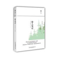 猎人笔记9787505729278中国友谊出版社