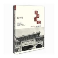 悦读论语.富贵成大路（3）9787304056315中央广播电视大学出版社