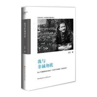 我与非诚勿扰9787304058739中央广播电视大学出版社