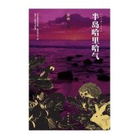 半岛哈里哈气9787506369770作家出版社