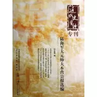 陆海军大元帅大本营公报 编/近代史 料9787513016995知识产权出版社