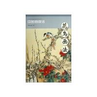 花鸟画法9787554700761天津杨柳青出版社