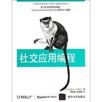 社交应用编程9787302317579清华大学出版社