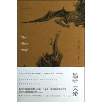 黑暗天使(386)9787513313575新星出版社