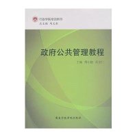 公共管理教程9787515006161  行政学院出版社