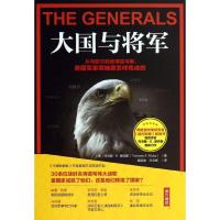大国与将军:从马歇尔到彼得雷乌斯美国军事是怎样炼成的9787218090047广东人民出版社