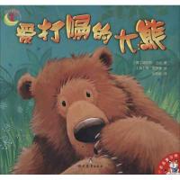 小老虎童书馆?爱打嗝的大熊9787510613050中国出版集团·现代教育出版社
