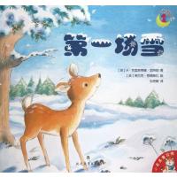 小老虎童书馆?D一场雪9787510613135现代教育出版社