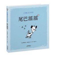 尾巴摇摇9787541457319晨光出版社