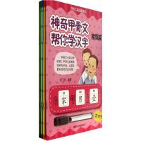 神奇甲骨文.帮你学汉字9787302315230清华大学出版社