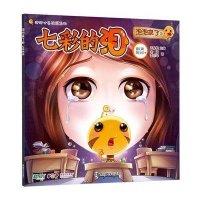 泡泡心灵花园系列?泡泡来了(2)(七彩的眼泪)9787305114120南京大学出版社