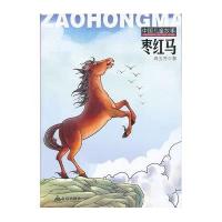 枣红马9787508281803金盾出版社