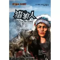 猎狼人9787513529563外语教学与研究出版社