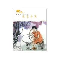 金色水滴9787533274214明天出版社