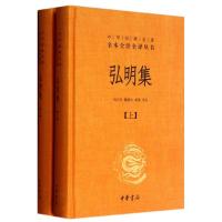 弘明集(上下)9787101088359中华书局