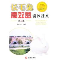长毛兔高效益饲养技术(D3版)9787508266626金盾出版社