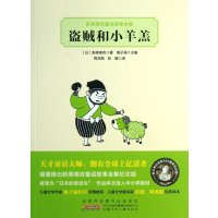 新美南吉童话故事全集?盗贼和小羔羊9787539767116安徽少年儿童出版社