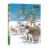 雪橇犬之歌9787541748745未来出版社