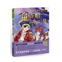 鼠盗船：  之战（354）9787549815746吉林摄影出版社