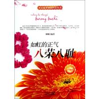 如虹的正气-八荣八耻9787551303637中国华侨出版社